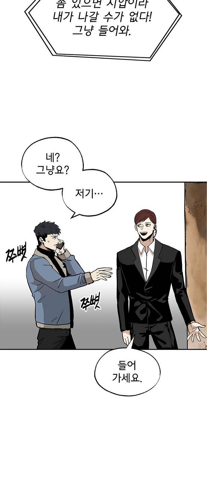 옥타곤의 제왕 1화 44