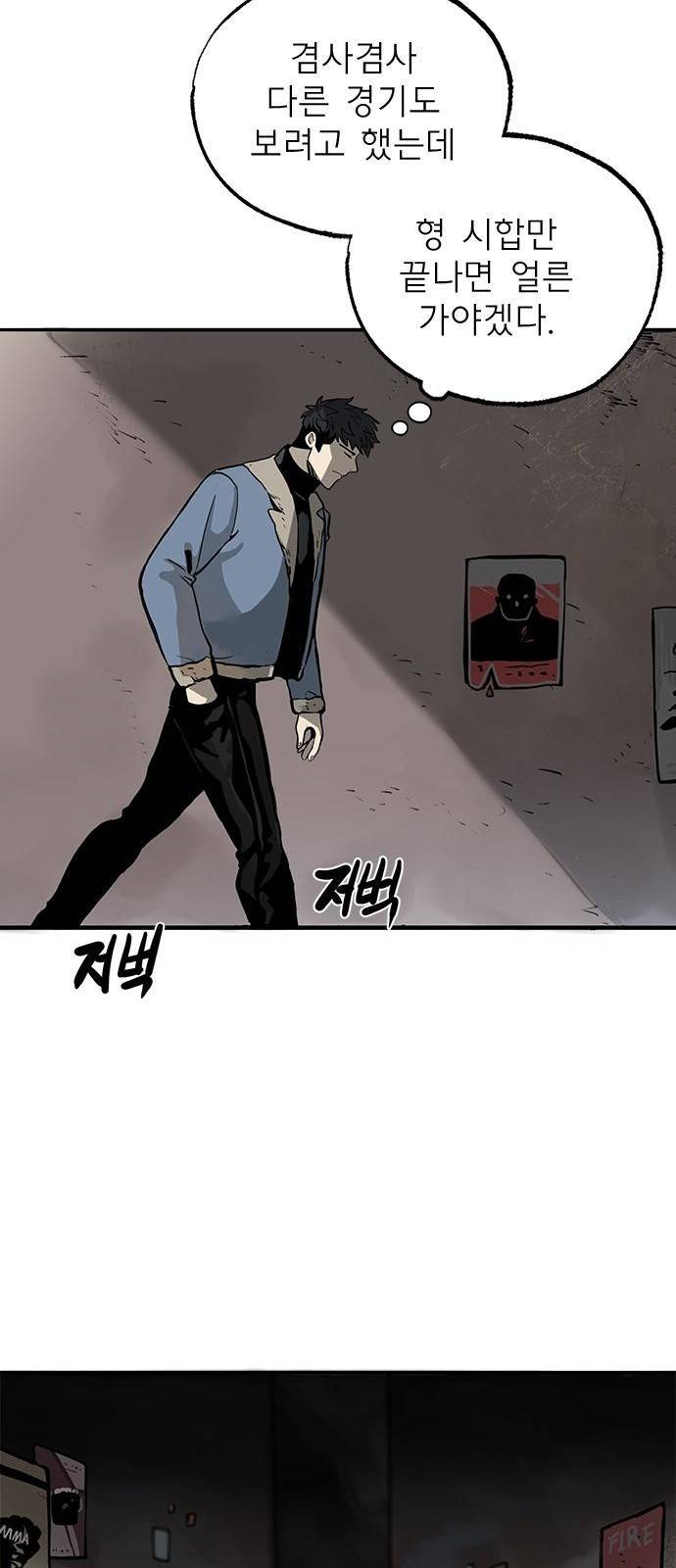 옥타곤의 제왕 1화 46