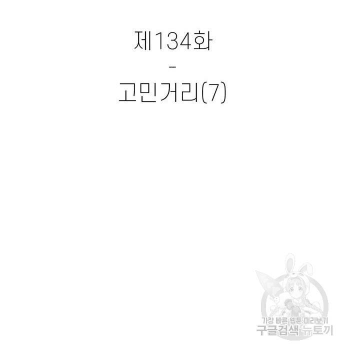 별이삼샵 134화 72