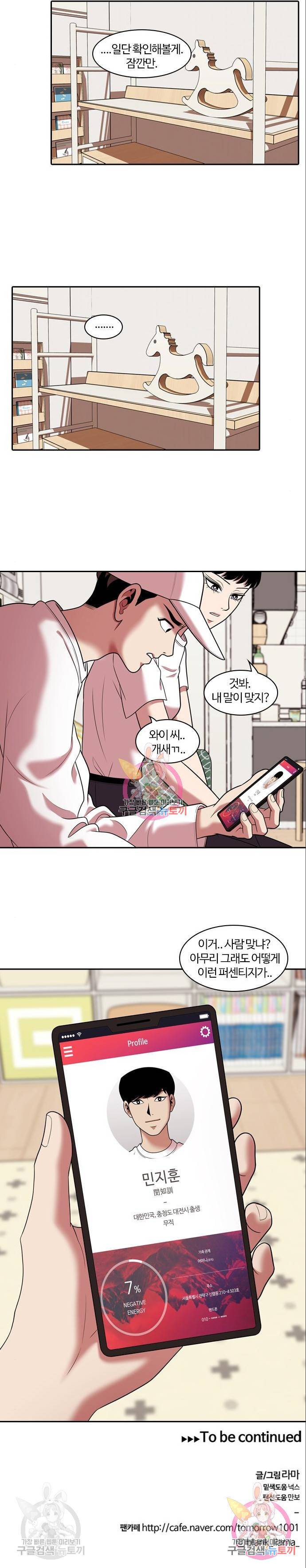 내일 256화 9