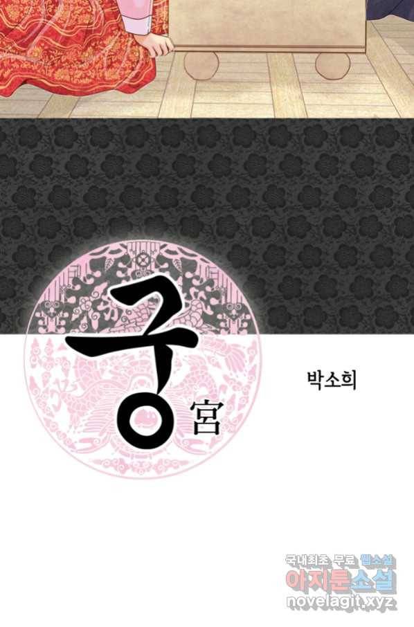 궁 [컬러판] 112화 2