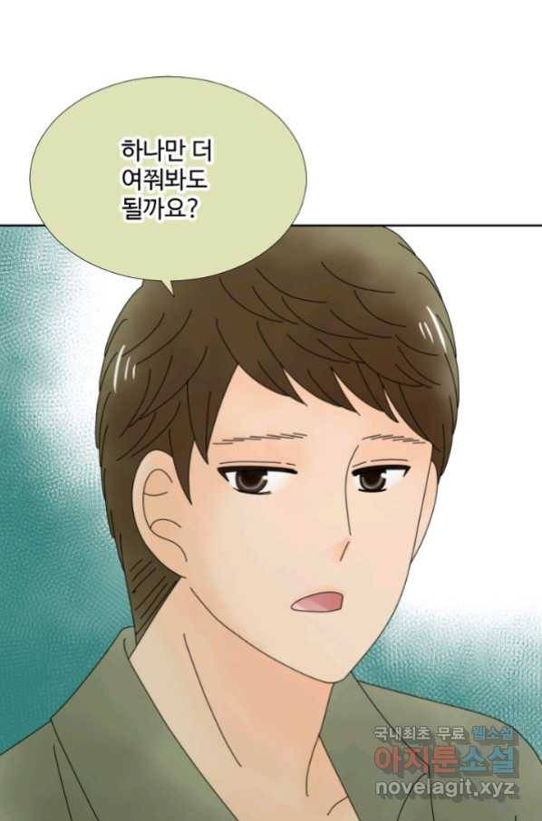 오늘 밤 어때? 122화 완변하게 1