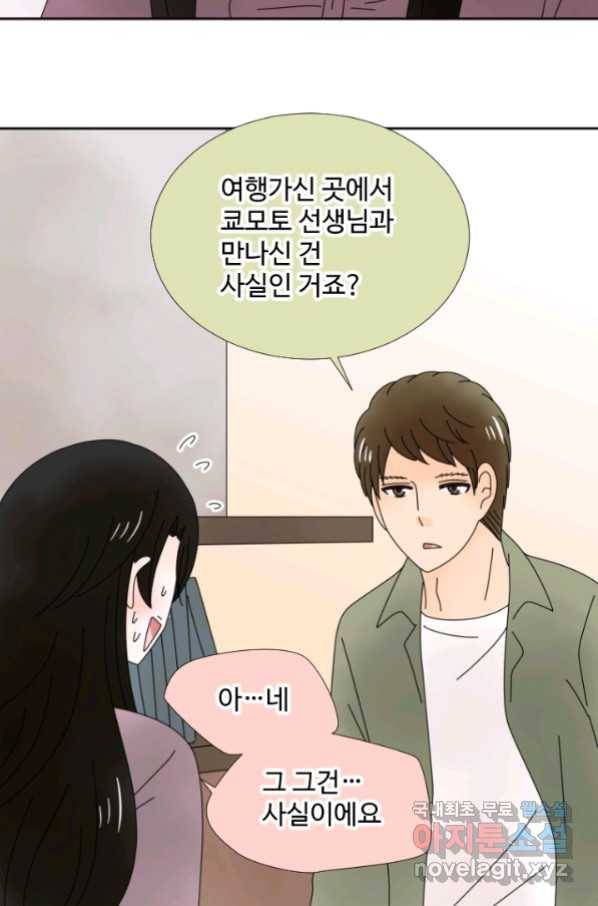 오늘 밤 어때? 122화 완변하게 3
