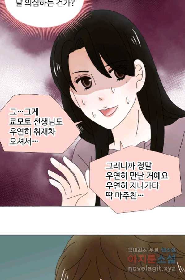 오늘 밤 어때? 122화 완변하게 5