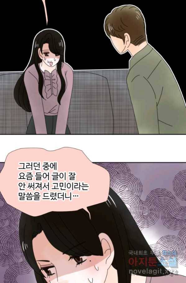 오늘 밤 어때? 122화 완변하게 7