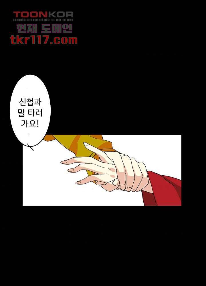 폐하, 옥체 보존하세요 36화 7