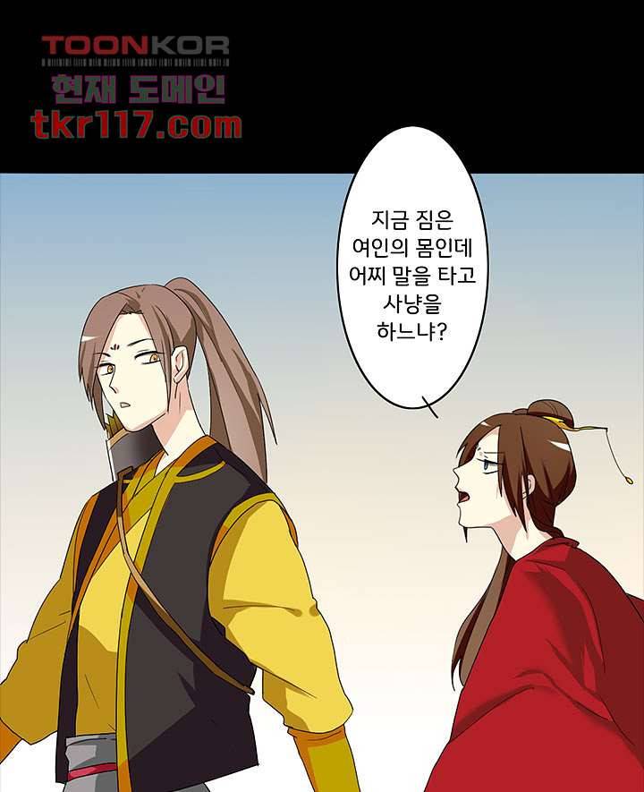 폐하, 옥체 보존하세요 36화 8