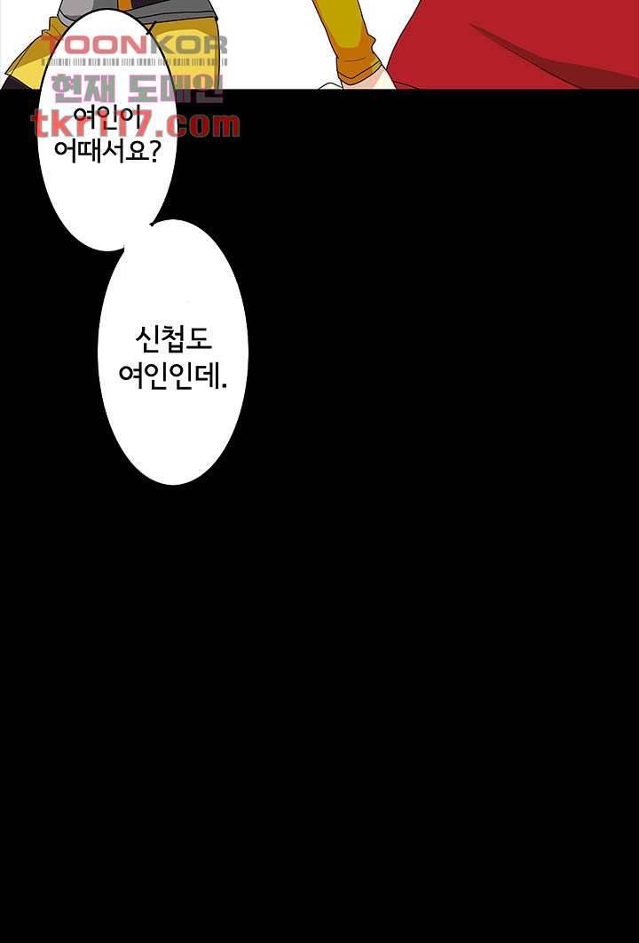 폐하, 옥체 보존하세요 36화 9