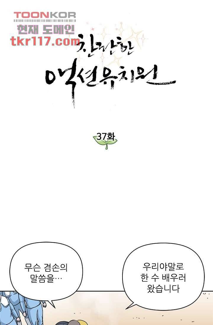 찬란한 액션 유치원 37화 4