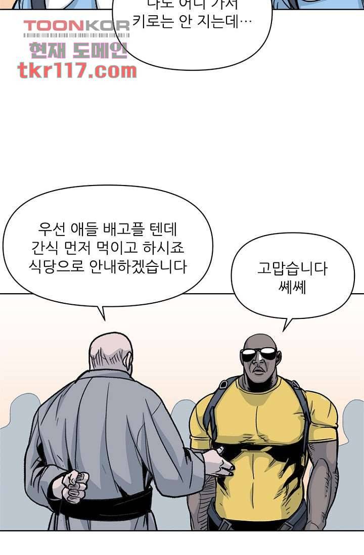 찬란한 액션 유치원 37화 7
