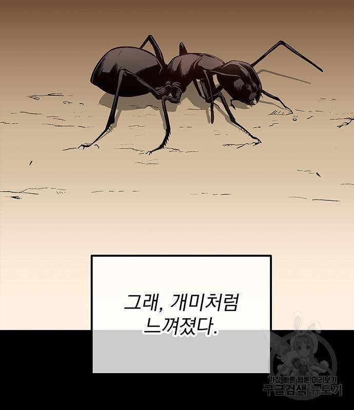 지구식 구원자 전형 48화 2