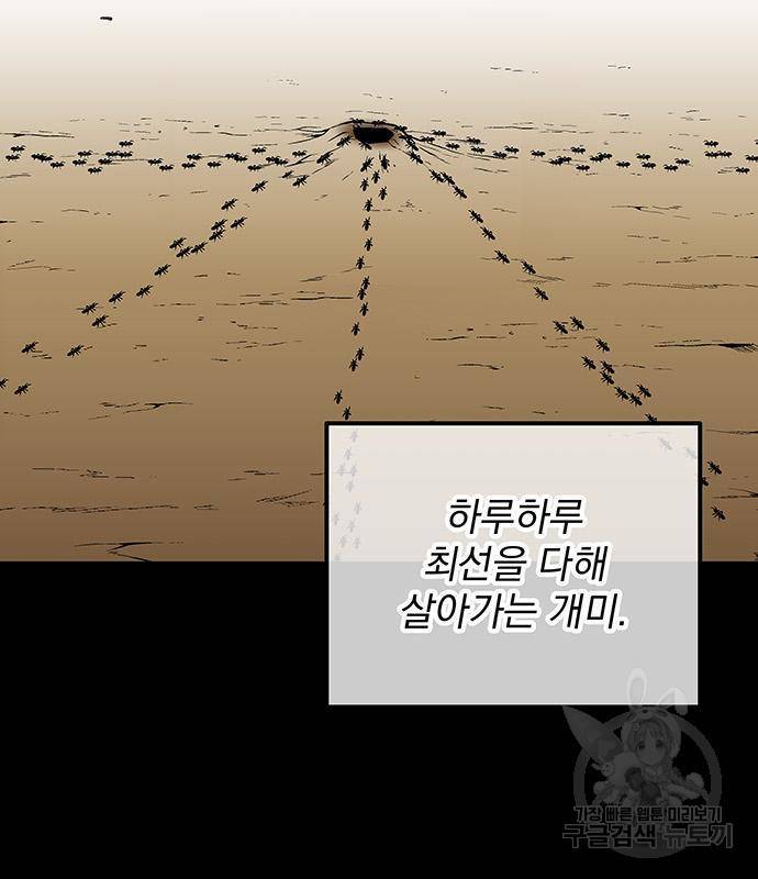 지구식 구원자 전형 48화 4