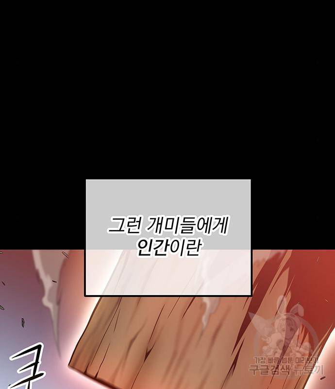 지구식 구원자 전형 48화 5