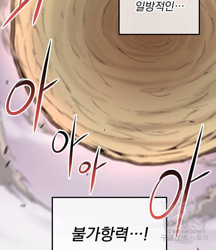 지구식 구원자 전형 48화 8