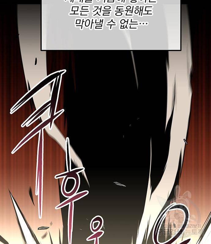 지구식 구원자 전형 48화 10