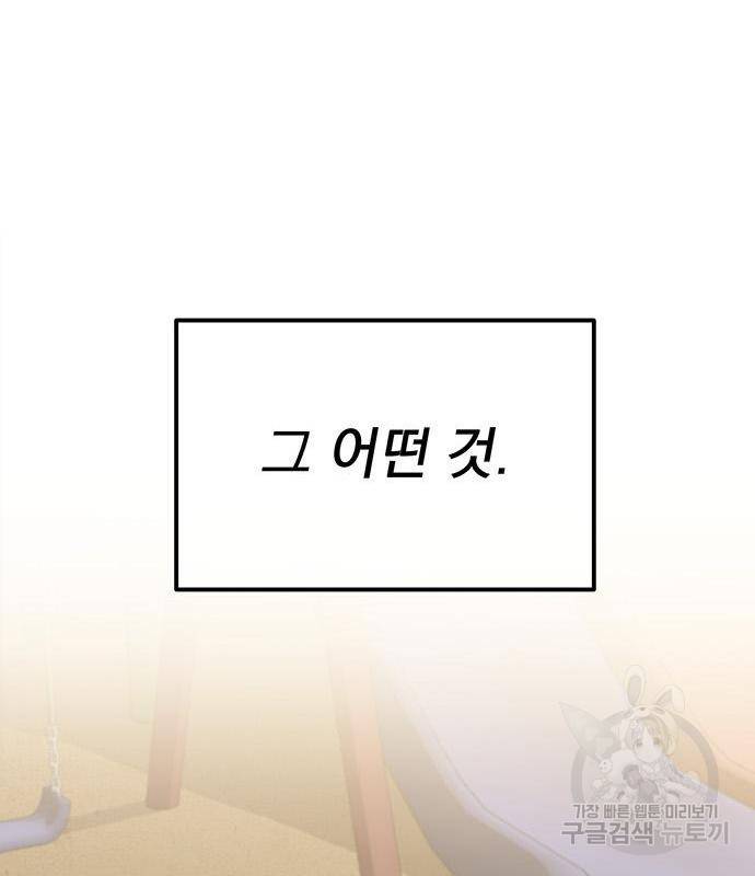 지구식 구원자 전형 48화 12