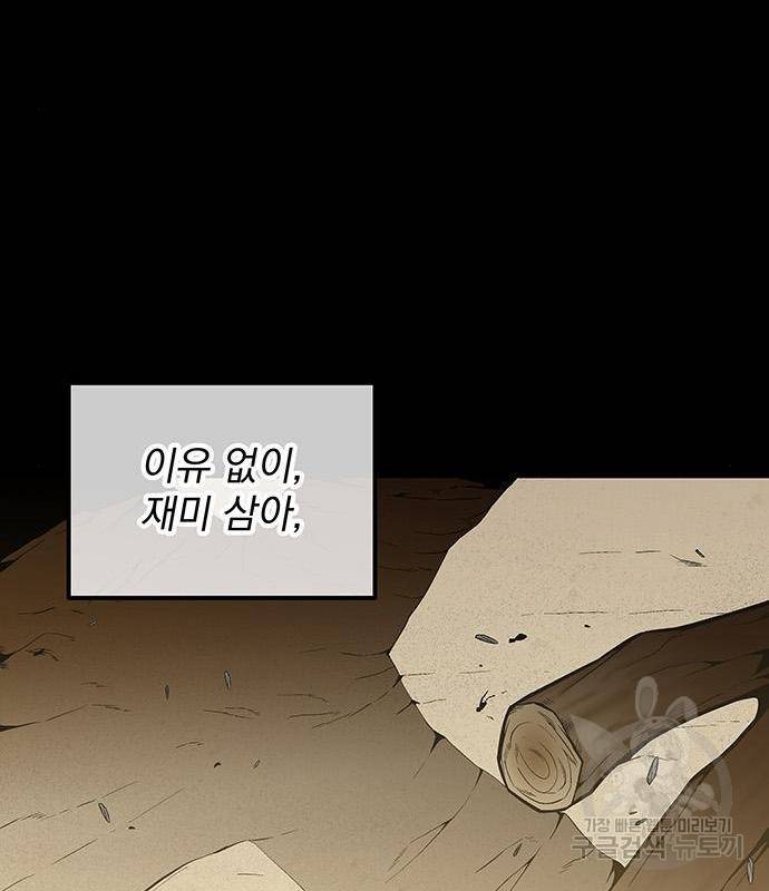 지구식 구원자 전형 48화 14