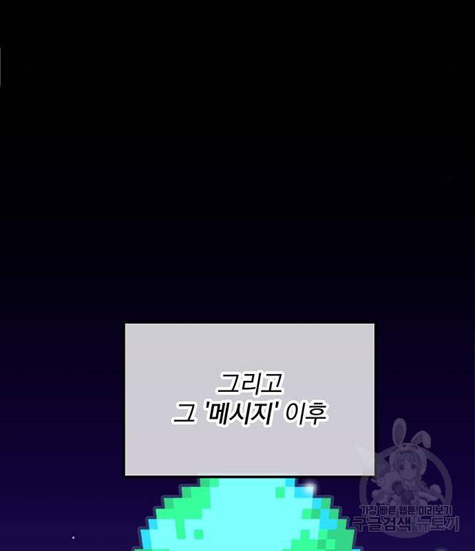지구식 구원자 전형 48화 16