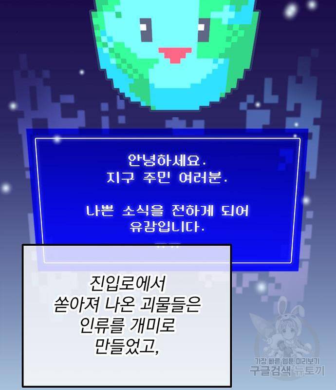 지구식 구원자 전형 48화 17