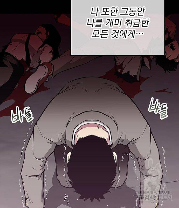 지구식 구원자 전형 48화 19
