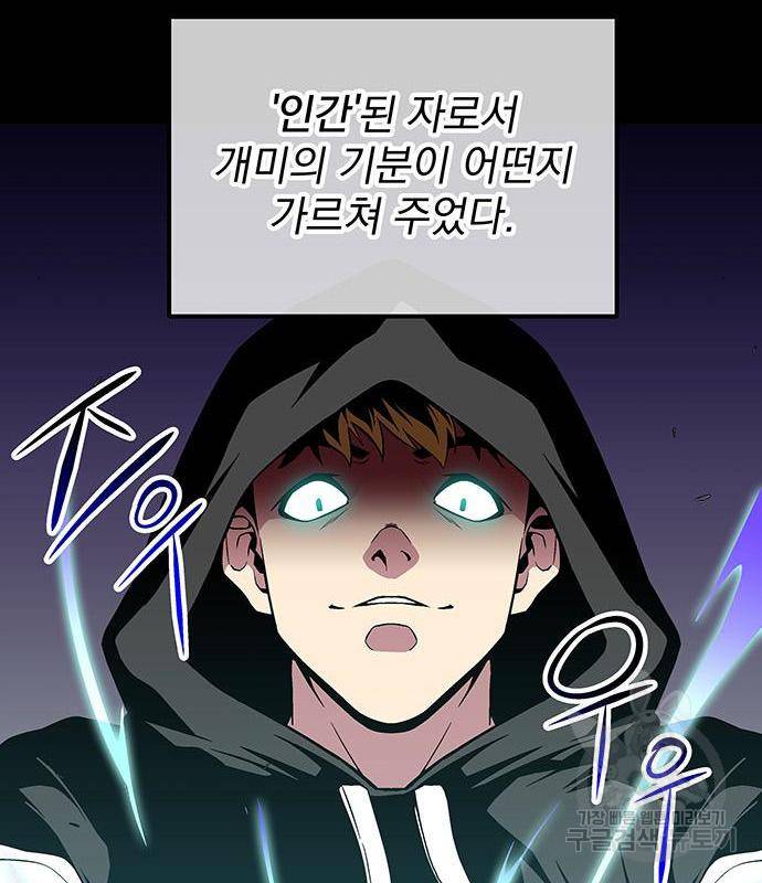 지구식 구원자 전형 48화 21