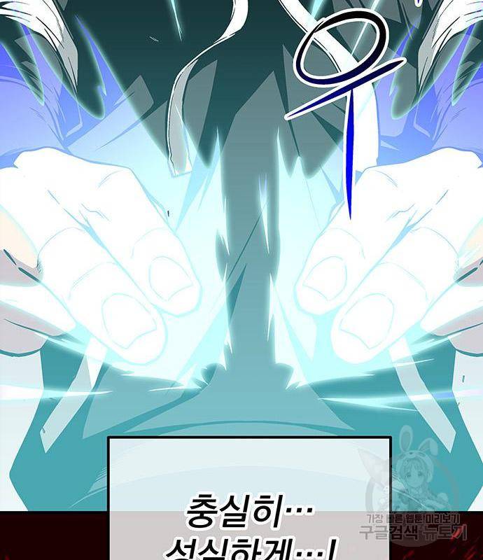 지구식 구원자 전형 48화 22