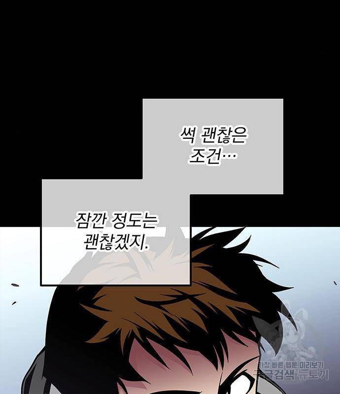 지구식 구원자 전형 48화 30