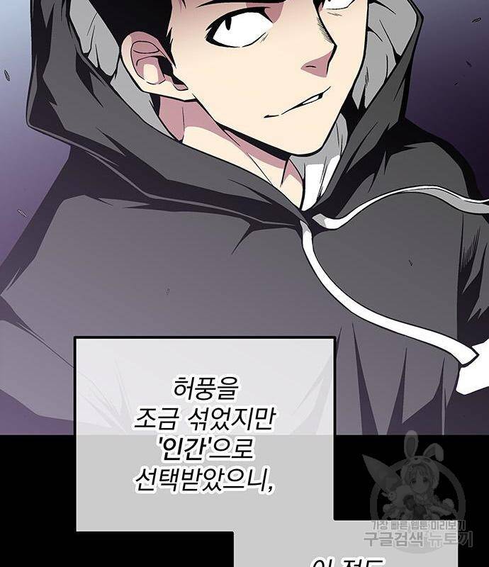 지구식 구원자 전형 48화 31