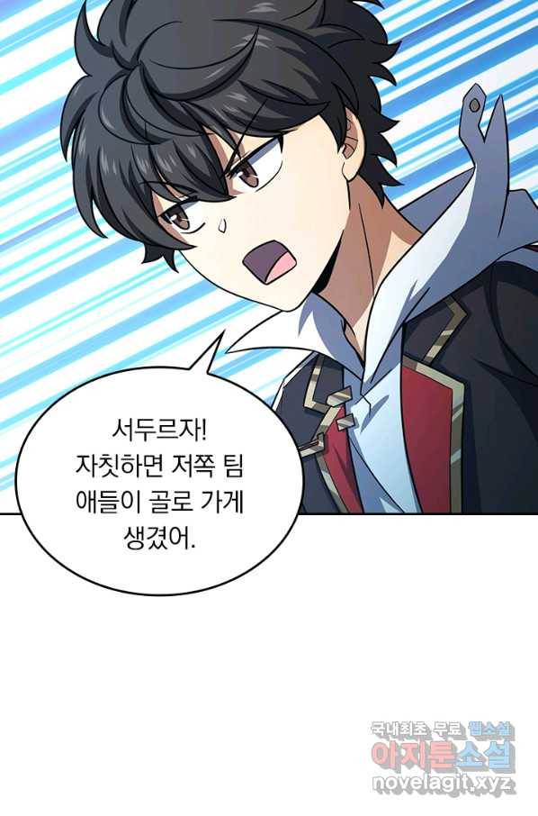 악역 플레이어는 강해지고 싶다 133화 8