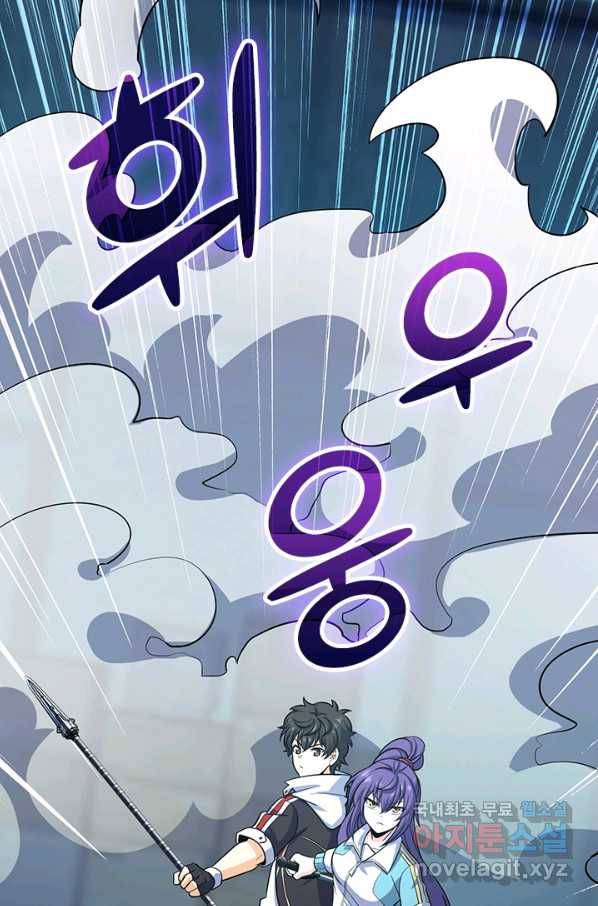 악역 플레이어는 강해지고 싶다 133화 31