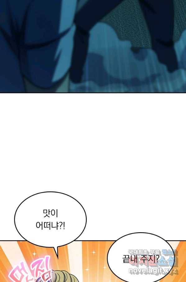 악역 플레이어는 강해지고 싶다 133화 33