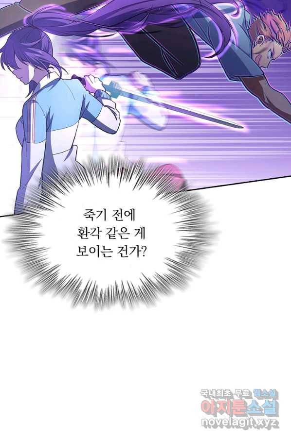 악역 플레이어는 강해지고 싶다 133화 72