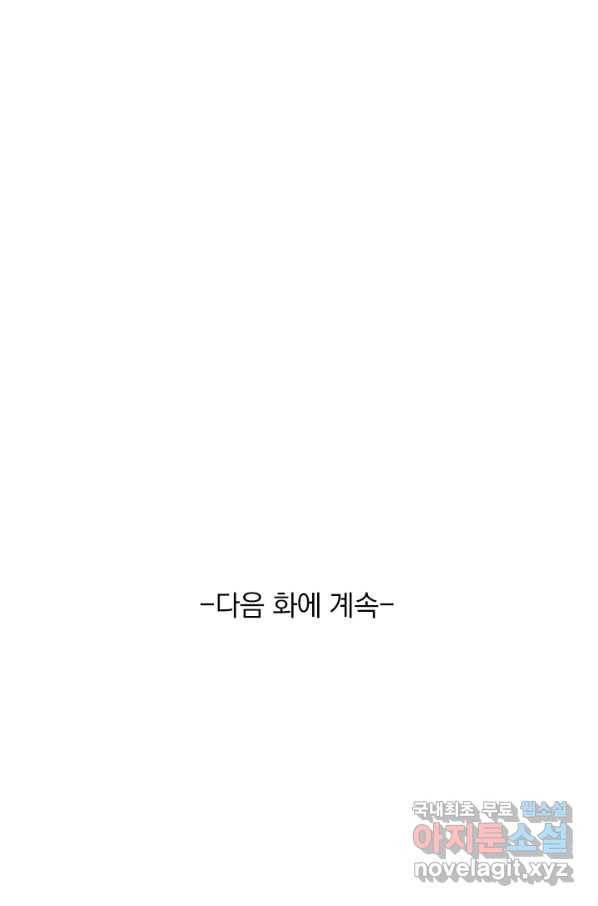 악역 플레이어는 강해지고 싶다 133화 74