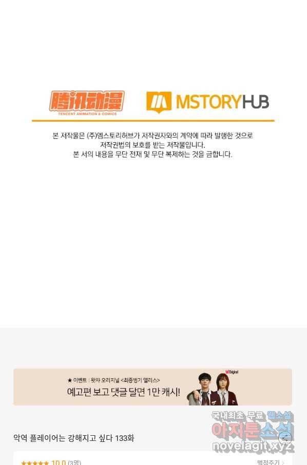 악역 플레이어는 강해지고 싶다 133화 75