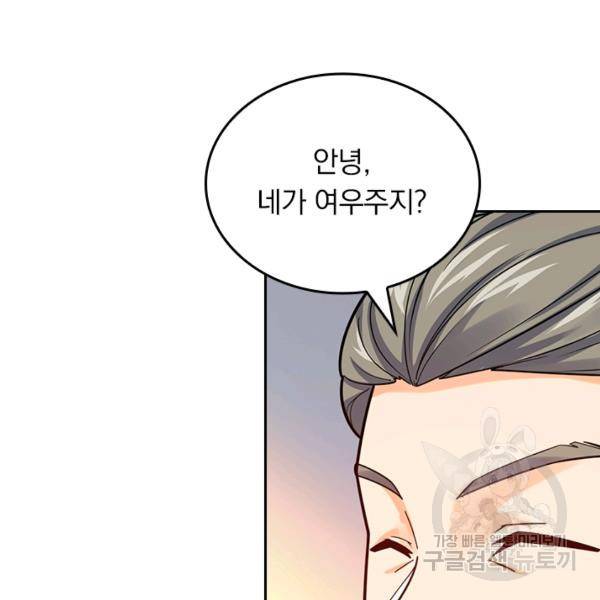 악역 플레이어는 강해지고 싶다 136화 3