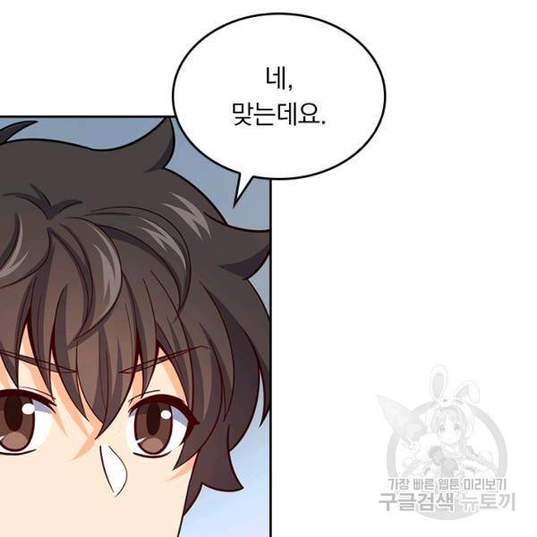 악역 플레이어는 강해지고 싶다 136화 5