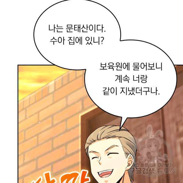 악역 플레이어는 강해지고 싶다 136화 7