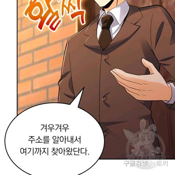 악역 플레이어는 강해지고 싶다 136화 8