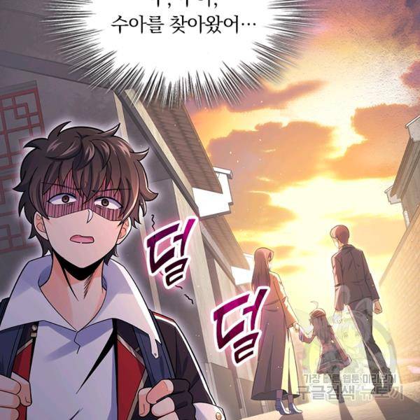 악역 플레이어는 강해지고 싶다 136화 11