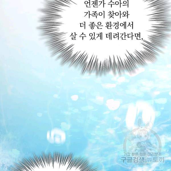 악역 플레이어는 강해지고 싶다 136화 13