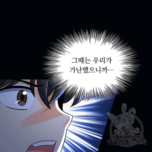 악역 플레이어는 강해지고 싶다 136화 19