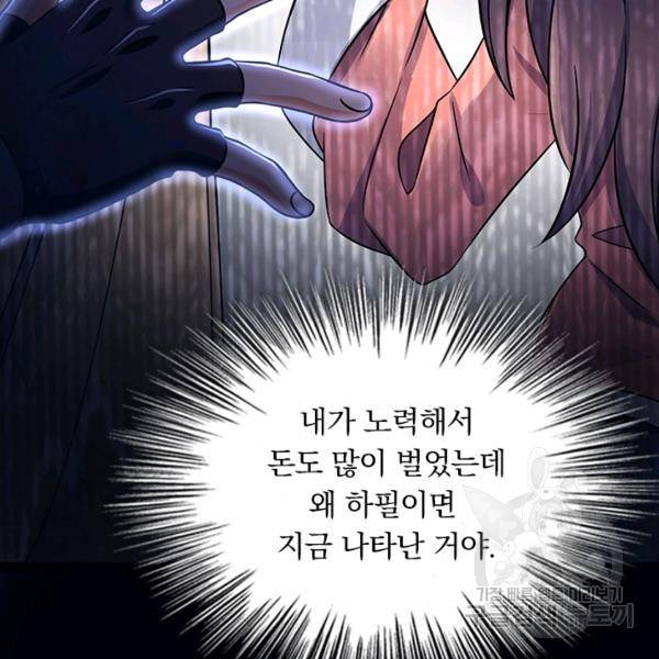 악역 플레이어는 강해지고 싶다 136화 21