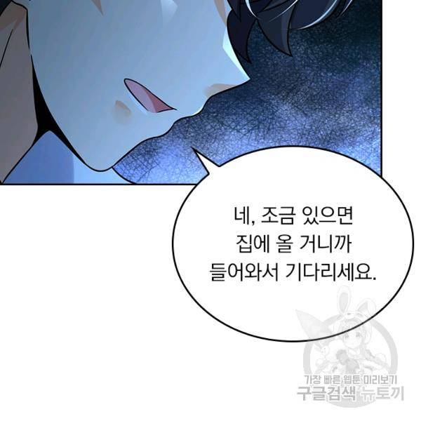 악역 플레이어는 강해지고 싶다 136화 28