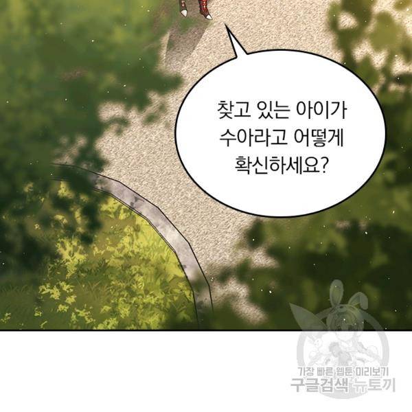 악역 플레이어는 강해지고 싶다 136화 30