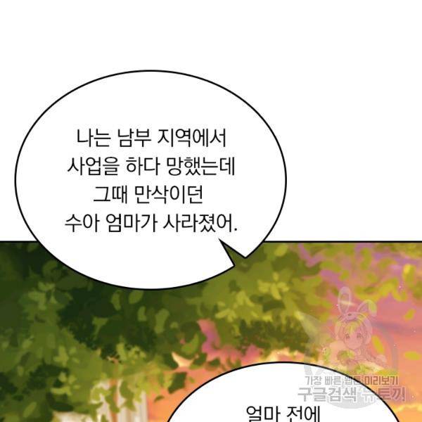 악역 플레이어는 강해지고 싶다 136화 31