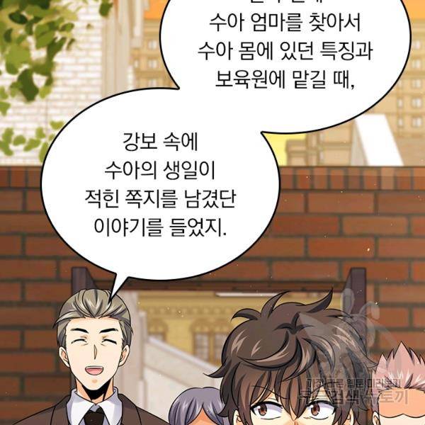 악역 플레이어는 강해지고 싶다 136화 32