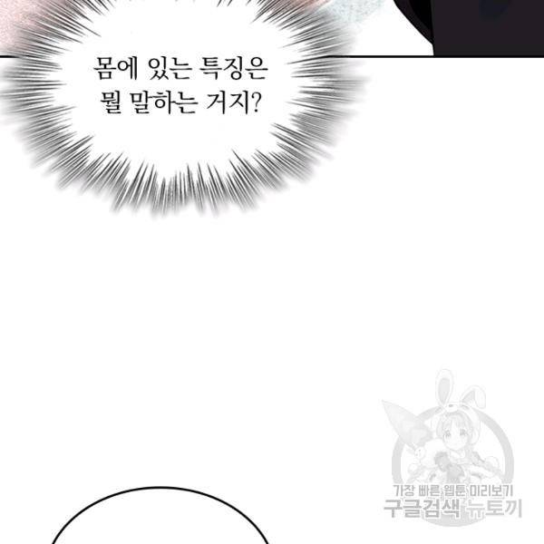 악역 플레이어는 강해지고 싶다 136화 36