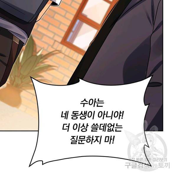 악역 플레이어는 강해지고 싶다 136화 38