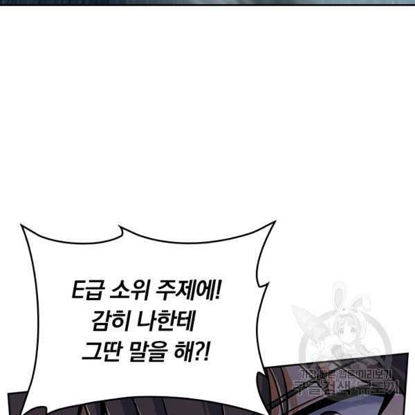 악역 플레이어는 강해지고 싶다 136화 49
