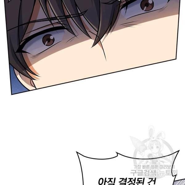 악역 플레이어는 강해지고 싶다 136화 50